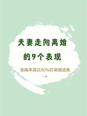 离婚过程心理学（离婚心理学分析）-图1