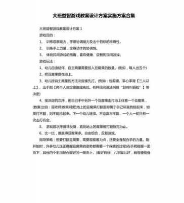 幼儿游戏设计与过程（幼儿游戏设计与实施方案）-图1