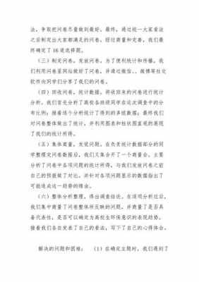 调研报告过程（调研报告过程简述）-图2