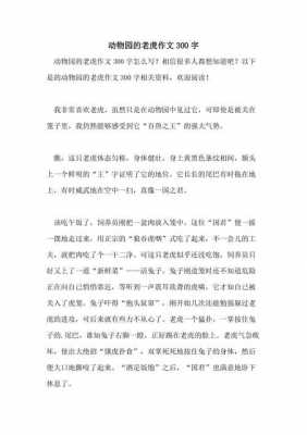 老虎的成长过程（老虎的成长过程作文300字）-图3