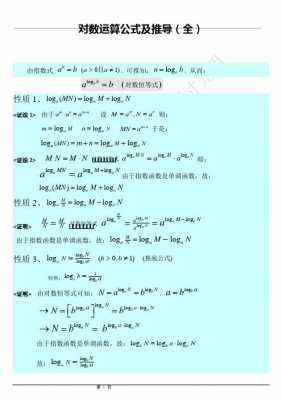 对数的运算推导过程（对数运算公式推导过程）-图3