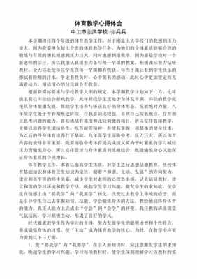 体育教学过程总结（体育教育教学过程）-图2