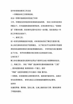 体育教学过程总结（体育教育教学过程）-图1