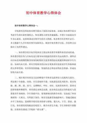 体育教学过程总结（体育教育教学过程）-图3