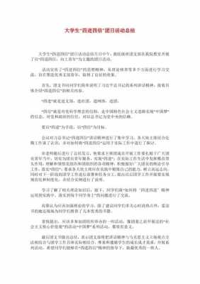 团日活动的汇报过程（团日活动的汇报过程和内容）-图3