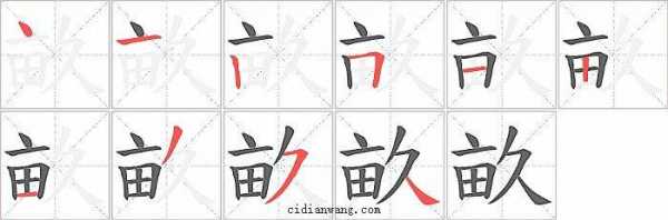 亩字演变过程（亩字的笔画顺序）-图2