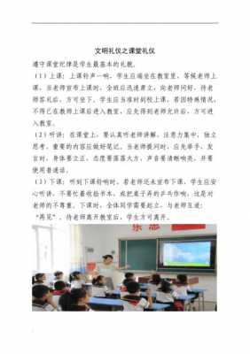 礼仪课堂实施的过程（礼仪课堂实施的过程是什么）-图2