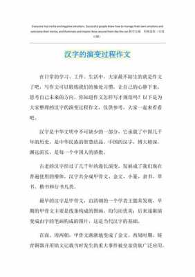 汉字演变过程资料（汉字演变过程资料整理作文）-图1