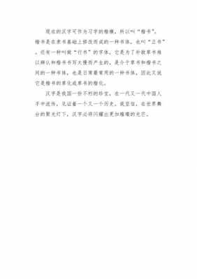 汉字演变过程资料（汉字演变过程资料整理作文）-图3