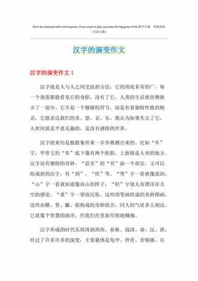 汉字演变过程资料（汉字演变过程资料整理作文）-图2