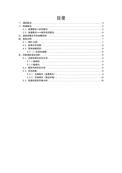 酒店选址过程分析报告（酒店选址的原则）-图2