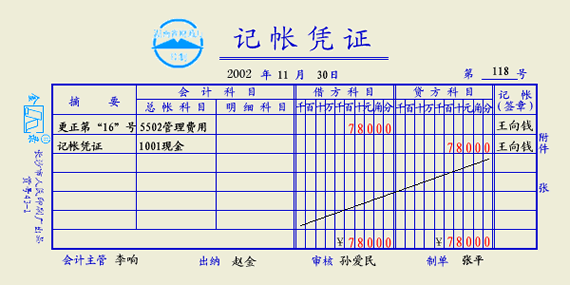 钉记账凭证过程视频（钉凭证教程）-图3