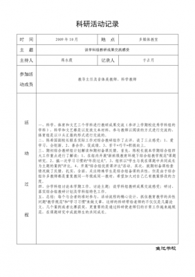 科研过程记录（科研记录本范例）-图1