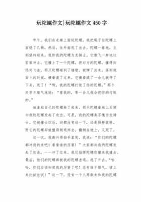 自制手指陀螺过程（自制手指陀螺过程作文）-图3