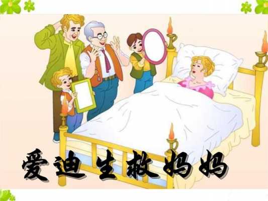 爱迪生救妈妈的过程（爱迪生救妈妈的原理）-图2