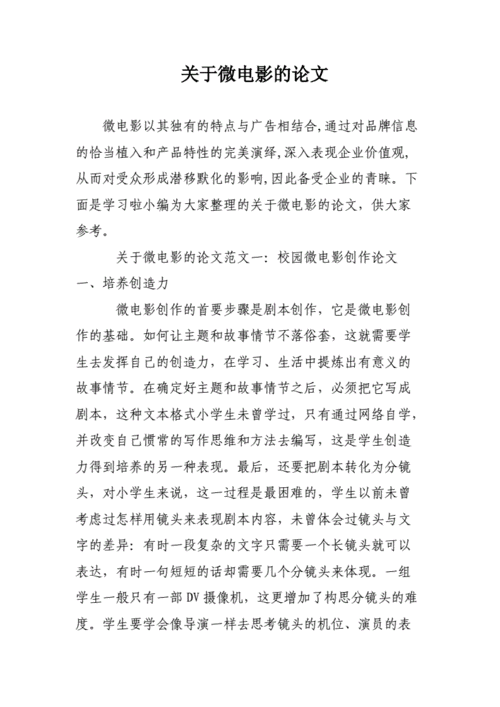 影视文学研究过程（影视文学毕业论文选题方向）-图3