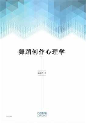 舞蹈创作的心里过程（舞蹈创作的重要性）-图2