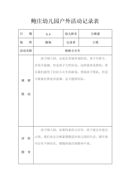 小班户外游戏过程记录（小班户外游戏过程记录内容）-图1