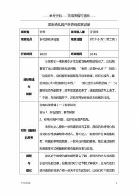 小班户外游戏过程记录（小班户外游戏过程记录内容）-图2