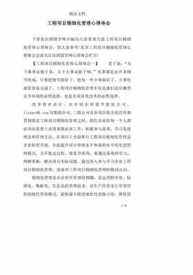 精细过程管理感言（精细精细化管理个人体会）-图3