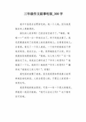 吃饭的过程作文（吃饭过程作文250字）-图3