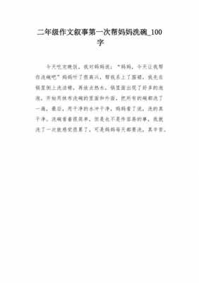 写洗碗的过程（写洗碗的过程100字）-图3