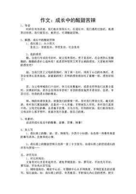 成长过程中的酸甜苦辣（成长过程中的酸甜苦辣,作文400字）-图2