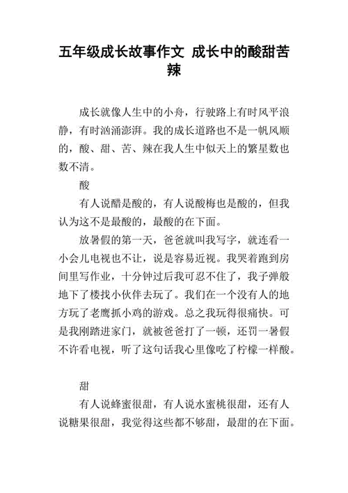 成长过程中的酸甜苦辣（成长过程中的酸甜苦辣,作文400字）-图3