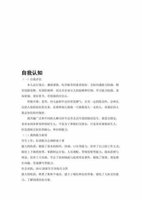 自我认知完善过程（自我认知完整且健全）-图1