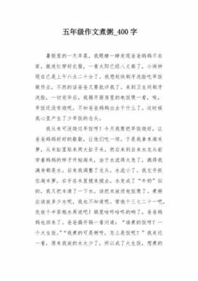 熬粥的过程的作文（煮粥的过程的作文）-图3