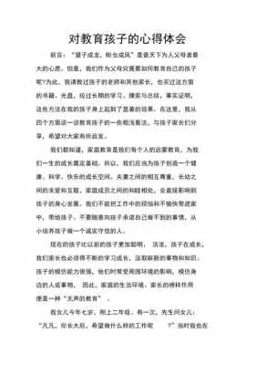 教育过程感想（教育过程心得体会）-图1