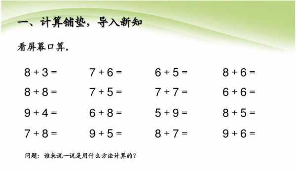 小学加法过程（小学 加法）-图2