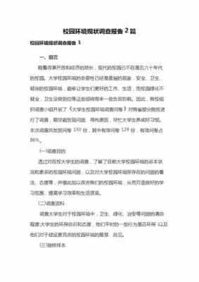 校园调查过程（校园调查方法有哪些）-图2