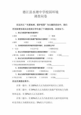 校园调查过程（校园调查方法有哪些）-图3