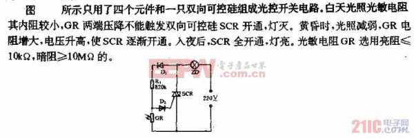 光控过程（光控电路工作原理及应用）-图3