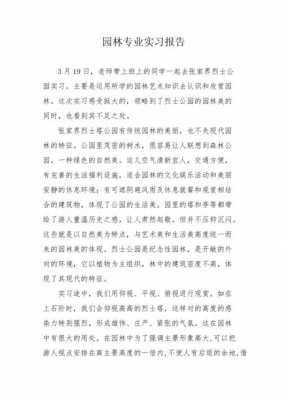 园林实习内容和过程（园林实习报告）-图2