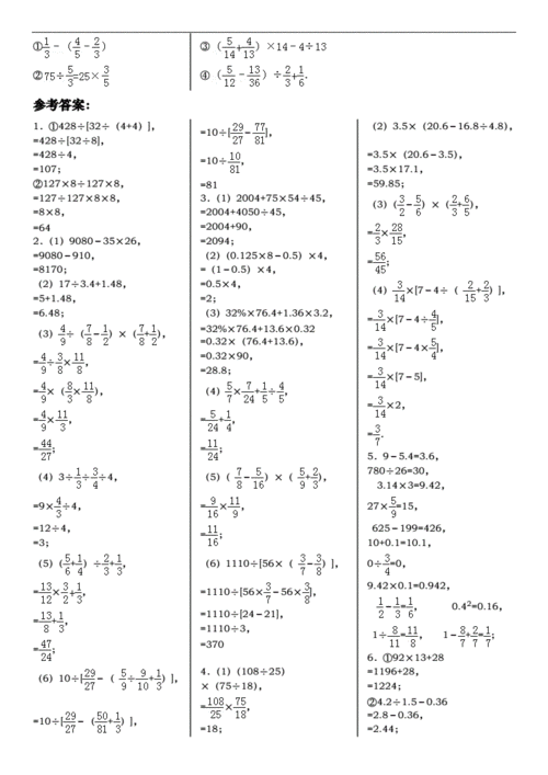 有过程的混合运算（混合运算有答案过程）-图1