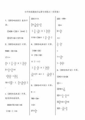 有过程的混合运算（混合运算有答案过程）-图2