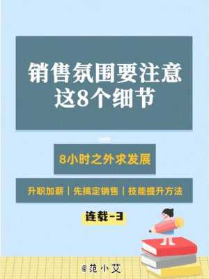 销售过程气氛（销售气氛怎么营造）-图2