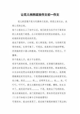 花儿绽放需要过程（花儿绽放的过程作文）-图1