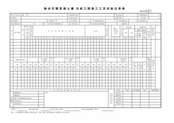 施工过程试验记录（施工过程试验记录表范本）-图1