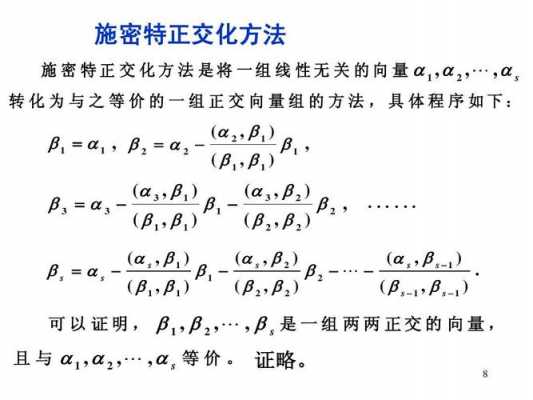 正交化的具体过程（正交化的具体过程有哪些）-图1