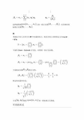 正交化的具体过程（正交化的具体过程有哪些）-图3