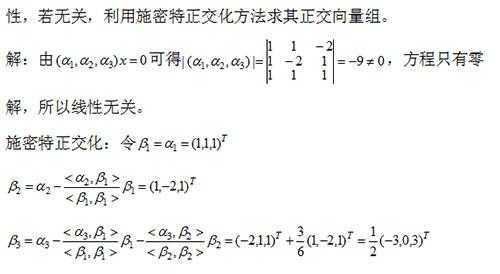 正交化的具体过程（正交化的具体过程有哪些）-图2