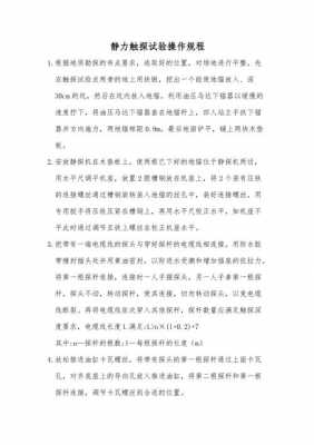 静力触探的过程（静力触探试验的主要内容）-图1