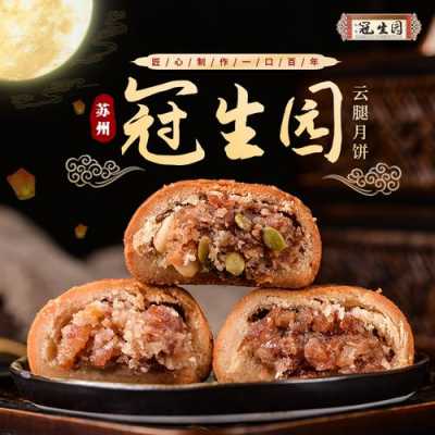 冠生园月饼总过程（冠生园月饼视频）-图1