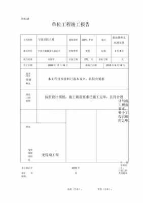 建筑过程竣工报告（建筑工程竣工报告范本）-图1