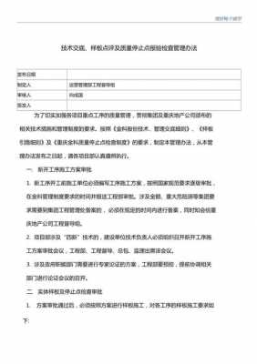 质量过程中（质量过程中的停止点是什么意思?）-图2