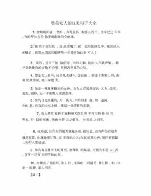 赞美过程优点（关于赞美的优美句段）-图1