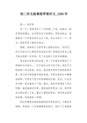 切苹果过程作文（切苹果过程作文300字）-图1